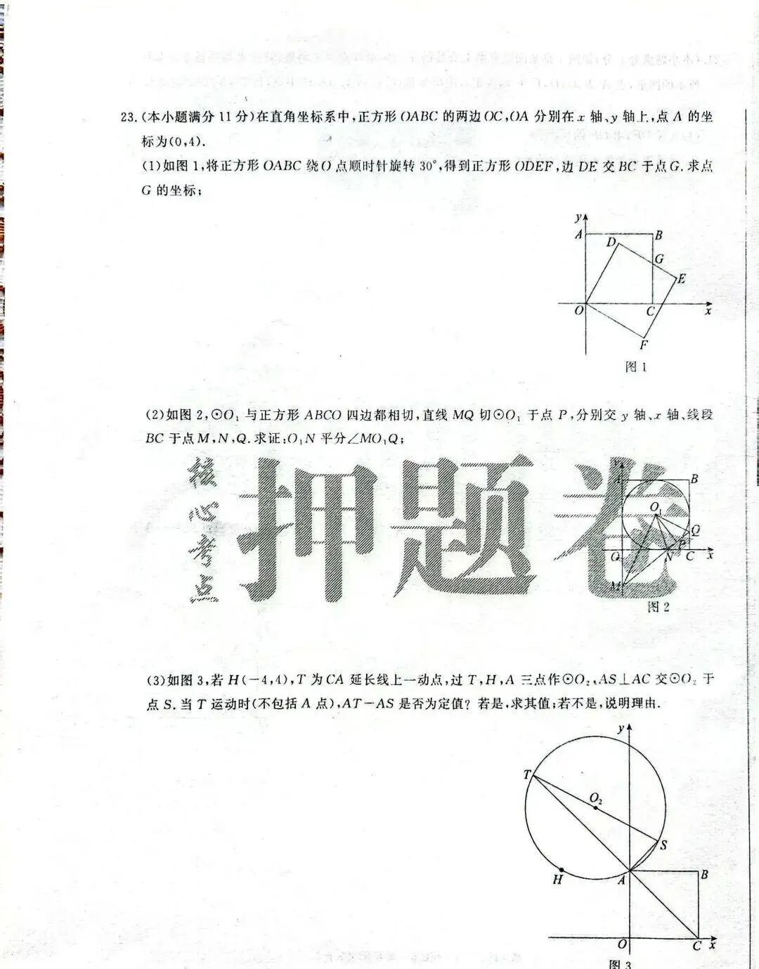 中考数学 | 2026河北省中考押题卷一含答案 第12张