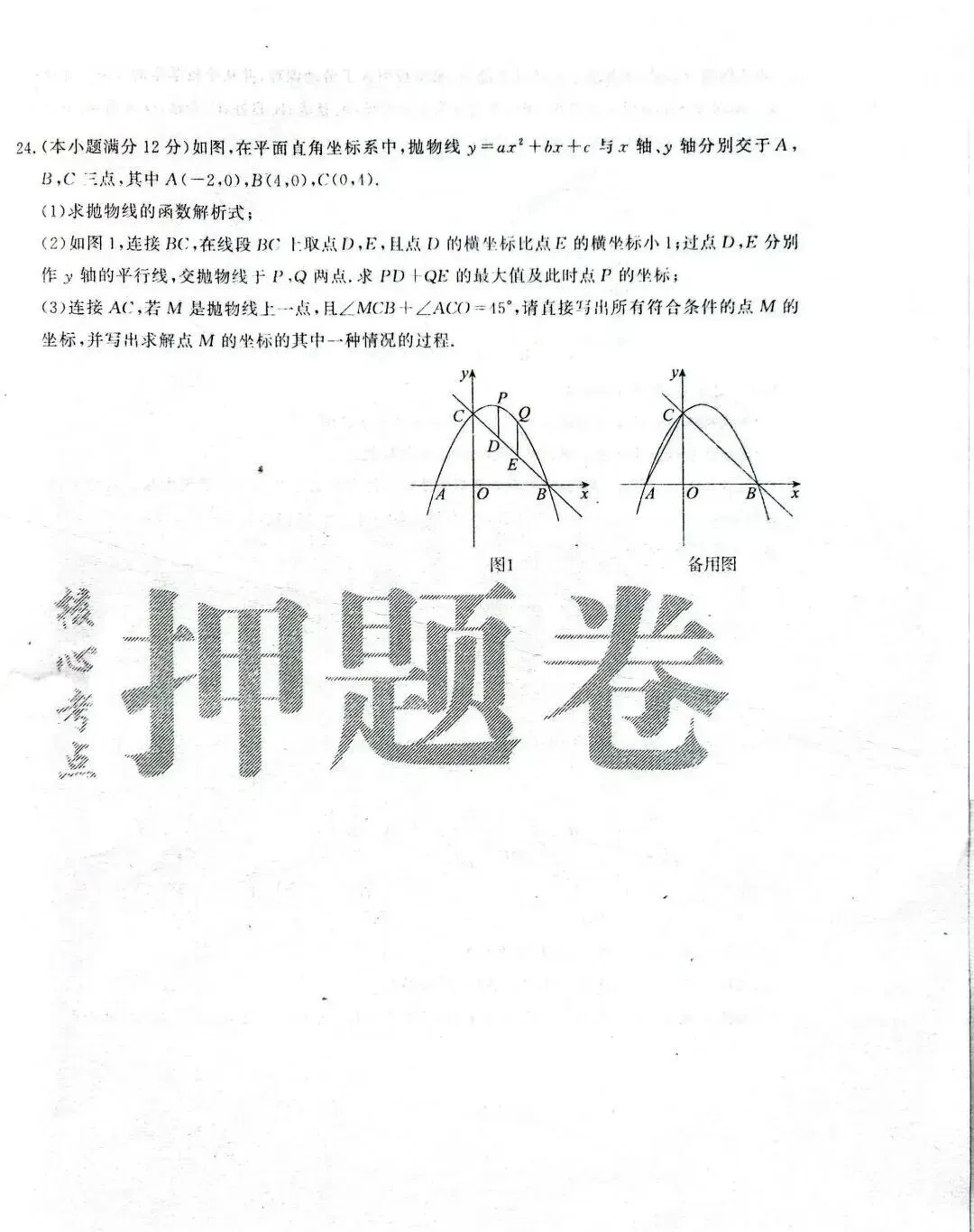 中考数学 | 2026河北省中考押题卷一含答案 第13张