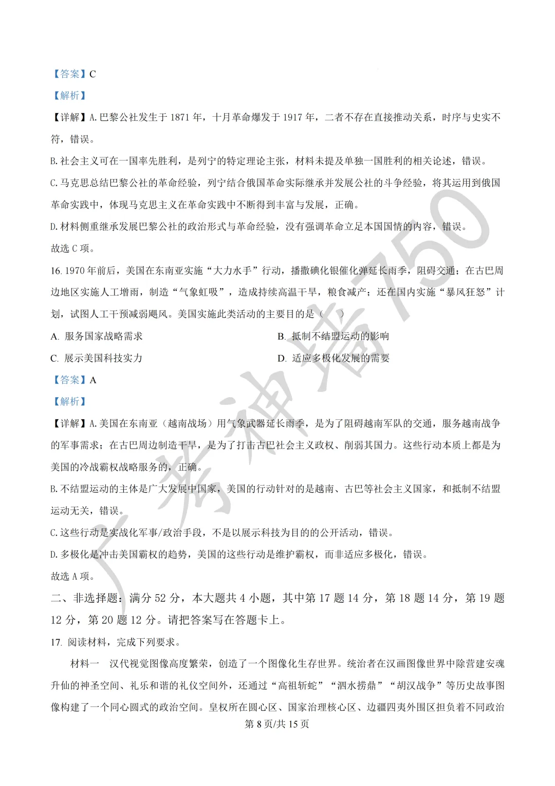 2026届广东东莞市高三第二次模拟考试试题 第159张
