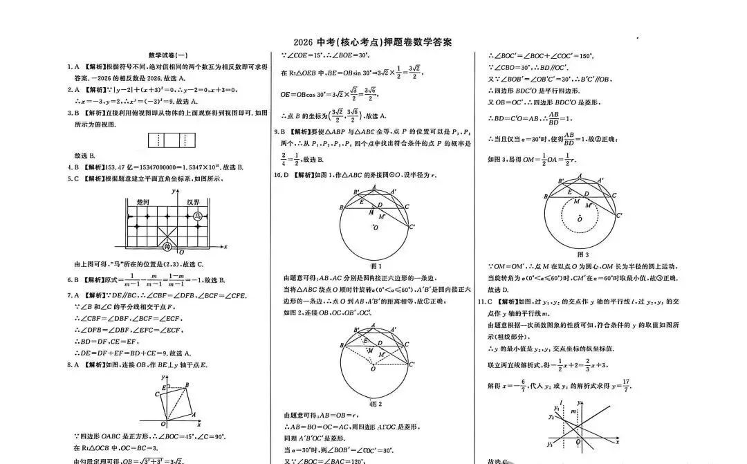 中考数学 | 2026河北省中考押题卷一含答案 第15张