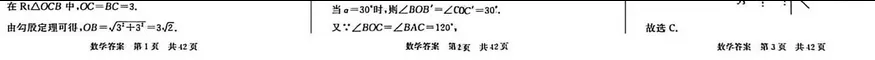 中考数学 | 2026河北省中考押题卷一含答案 第16张