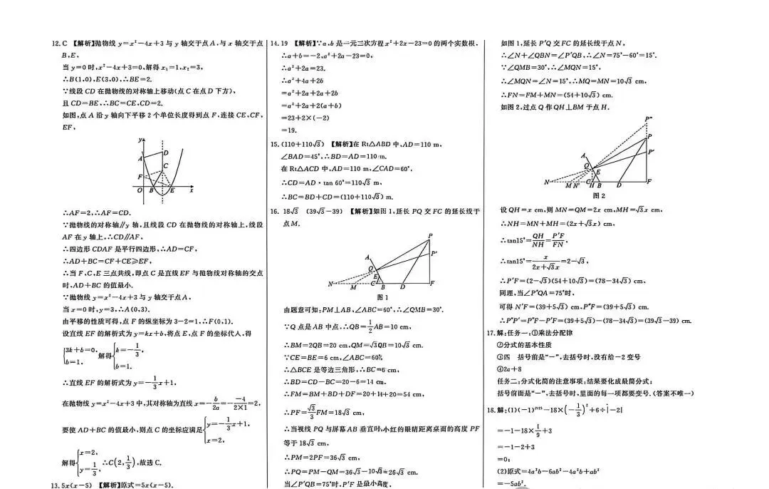 中考数学 | 2026河北省中考押题卷一含答案 第17张