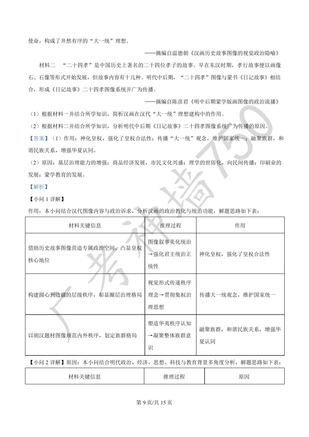 2026届广东东莞市高三第二次模拟考试试题 第160张
