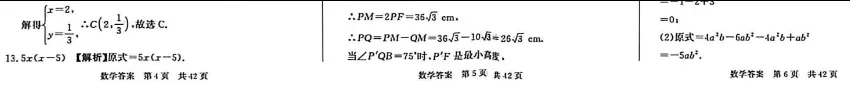 中考数学 | 2026河北省中考押题卷一含答案 第18张