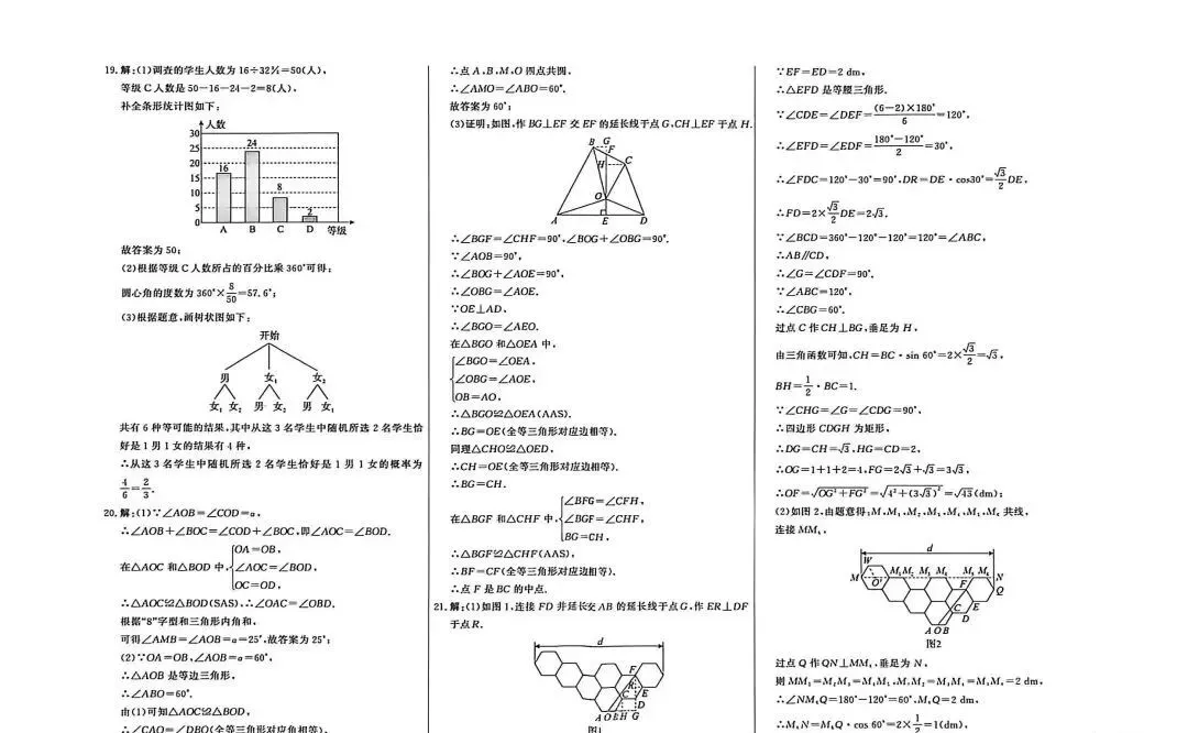 中考数学 | 2026河北省中考押题卷一含答案 第20张