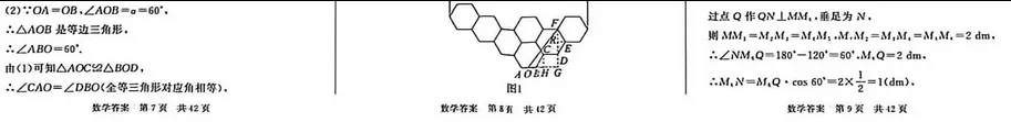 中考数学 | 2026河北省中考押题卷一含答案 第21张