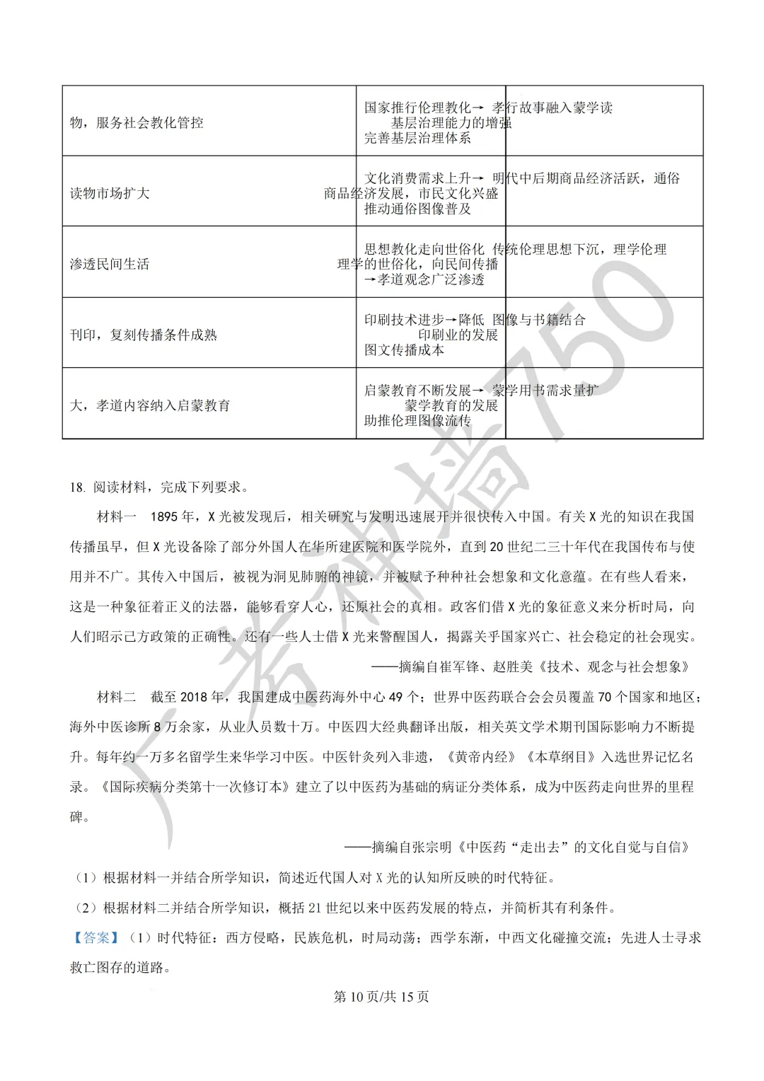 2026届广东东莞市高三第二次模拟考试试题 第161张