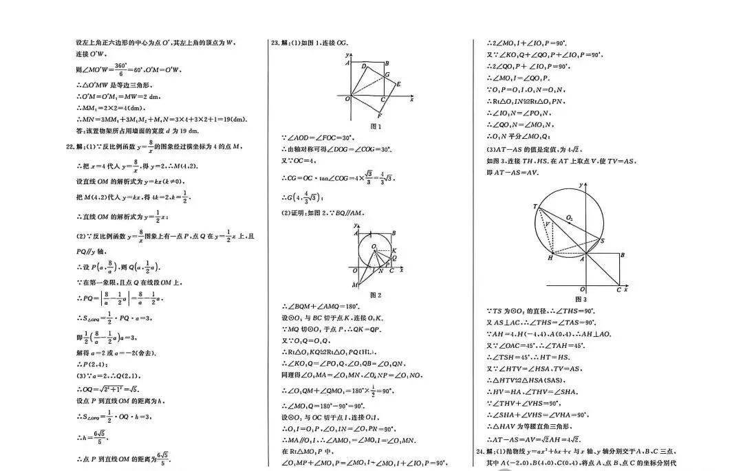 中考数学 | 2026河北省中考押题卷一含答案 第22张