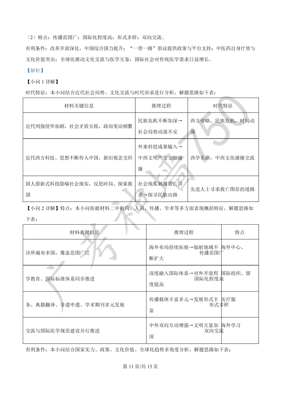 2026届广东东莞市高三第二次模拟考试试题 第162张