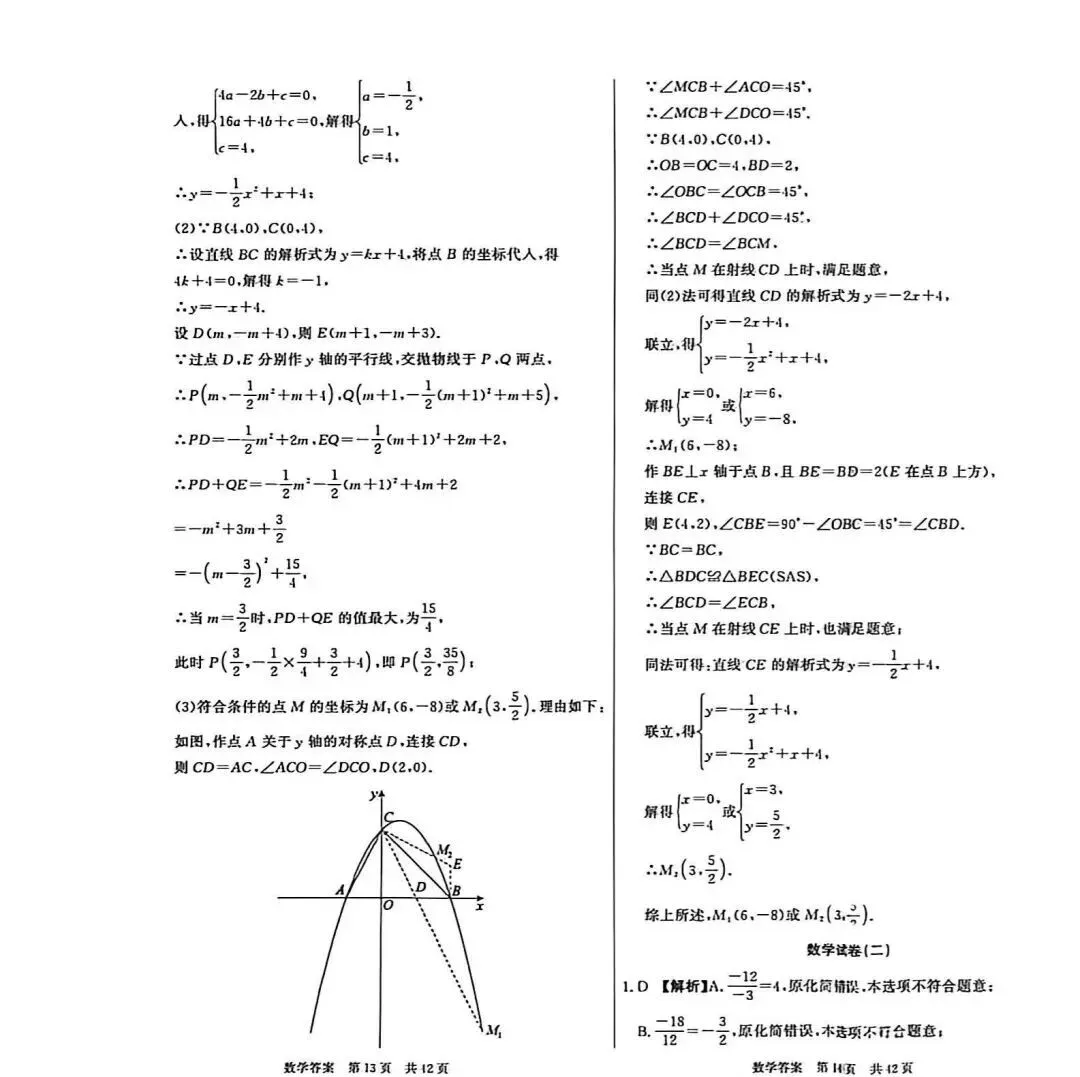 中考数学 | 2026河北省中考押题卷一含答案 第25张