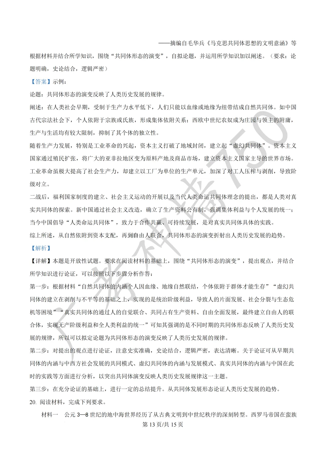 2026届广东东莞市高三第二次模拟考试试题 第164张