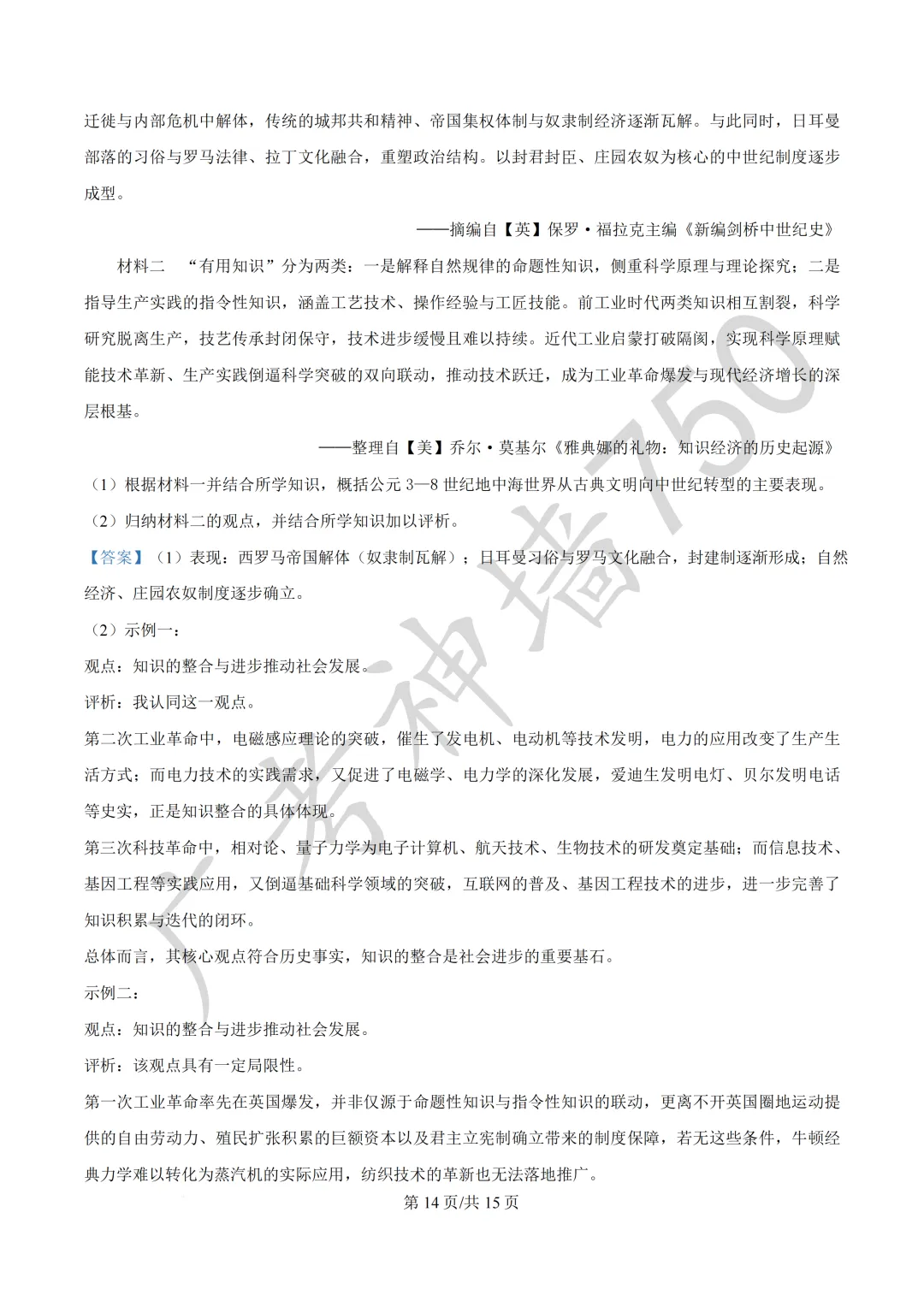 2026届广东东莞市高三第二次模拟考试试题 第165张