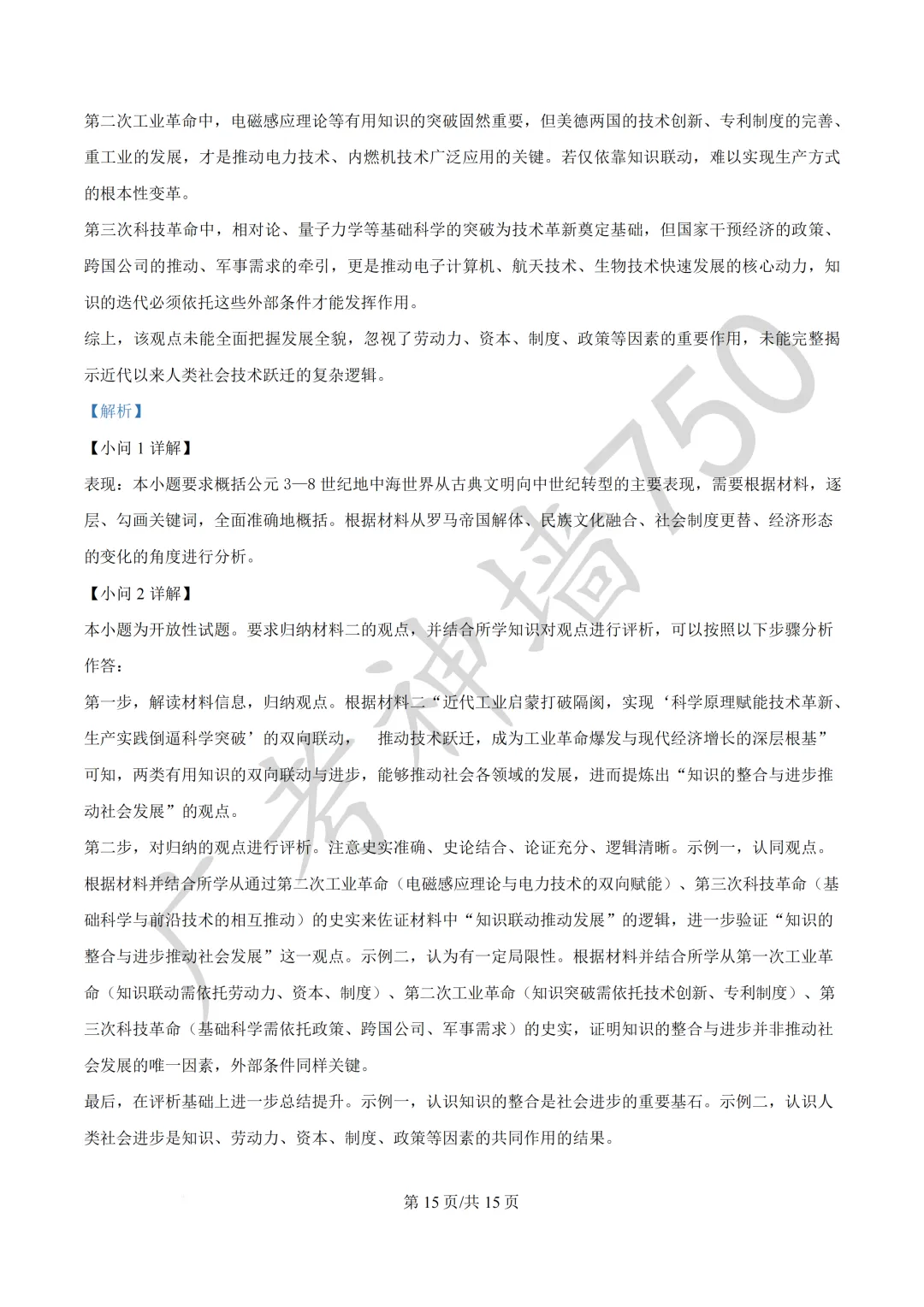 2026届广东东莞市高三第二次模拟考试试题 第166张