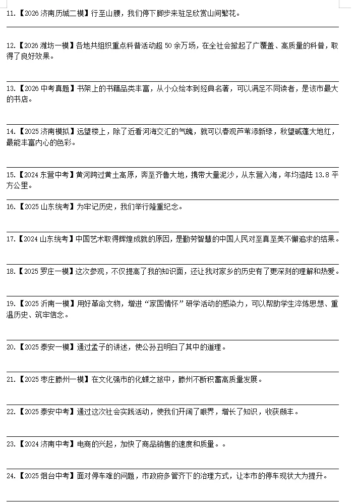 2026中考语文冲刺 | 近年山东省中考及模拟考真题·病句专项训练,手感拉满,盲点清零! 第2张