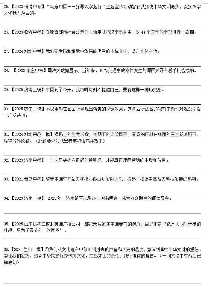 2026中考语文冲刺 | 近年山东省中考及模拟考真题·病句专项训练,手感拉满,盲点清零! 第3张