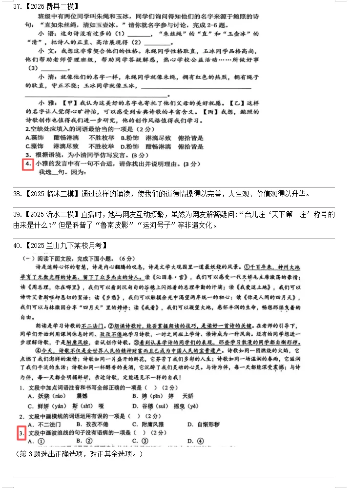 2026中考语文冲刺 | 近年山东省中考及模拟考真题·病句专项训练,手感拉满,盲点清零! 第4张