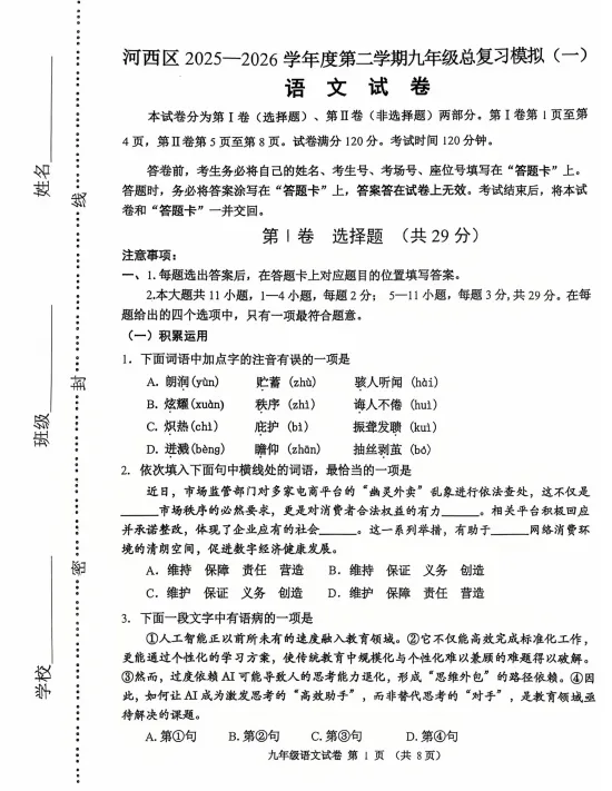 更新!2026天津市河西区中考一模试卷及答案下载! 第4张