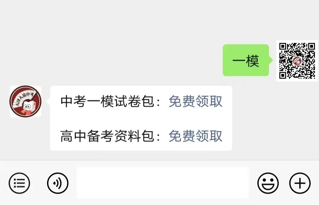 更新!2026天津市河西区中考一模试卷及答案下载! 第5张