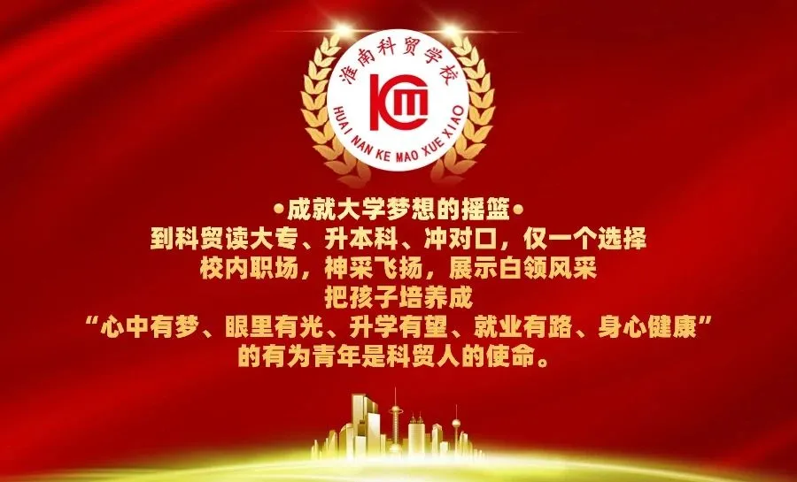 中考失利别迷茫!对口升学,你的专属逆袭升学路 第5张