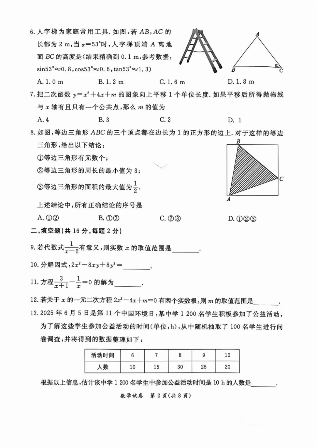 2026年北京中考东城一模数学试卷 第3张