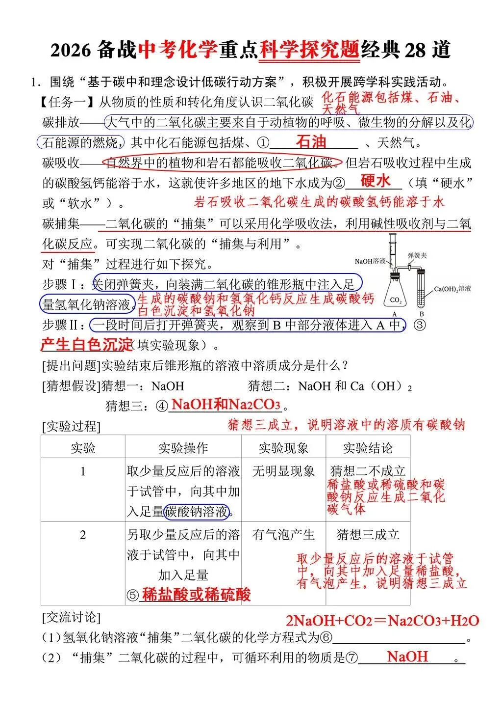 中考化学重点科学探究题来了赶紧码住 第2张