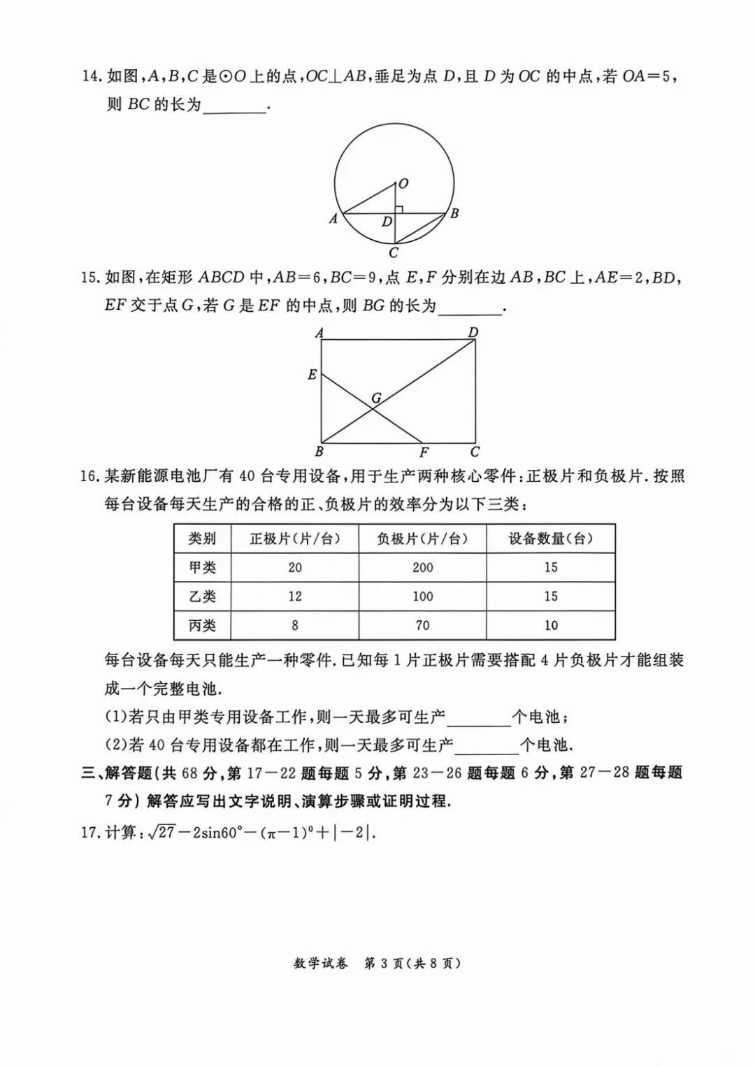 2026年北京中考东城一模数学试卷 第4张
