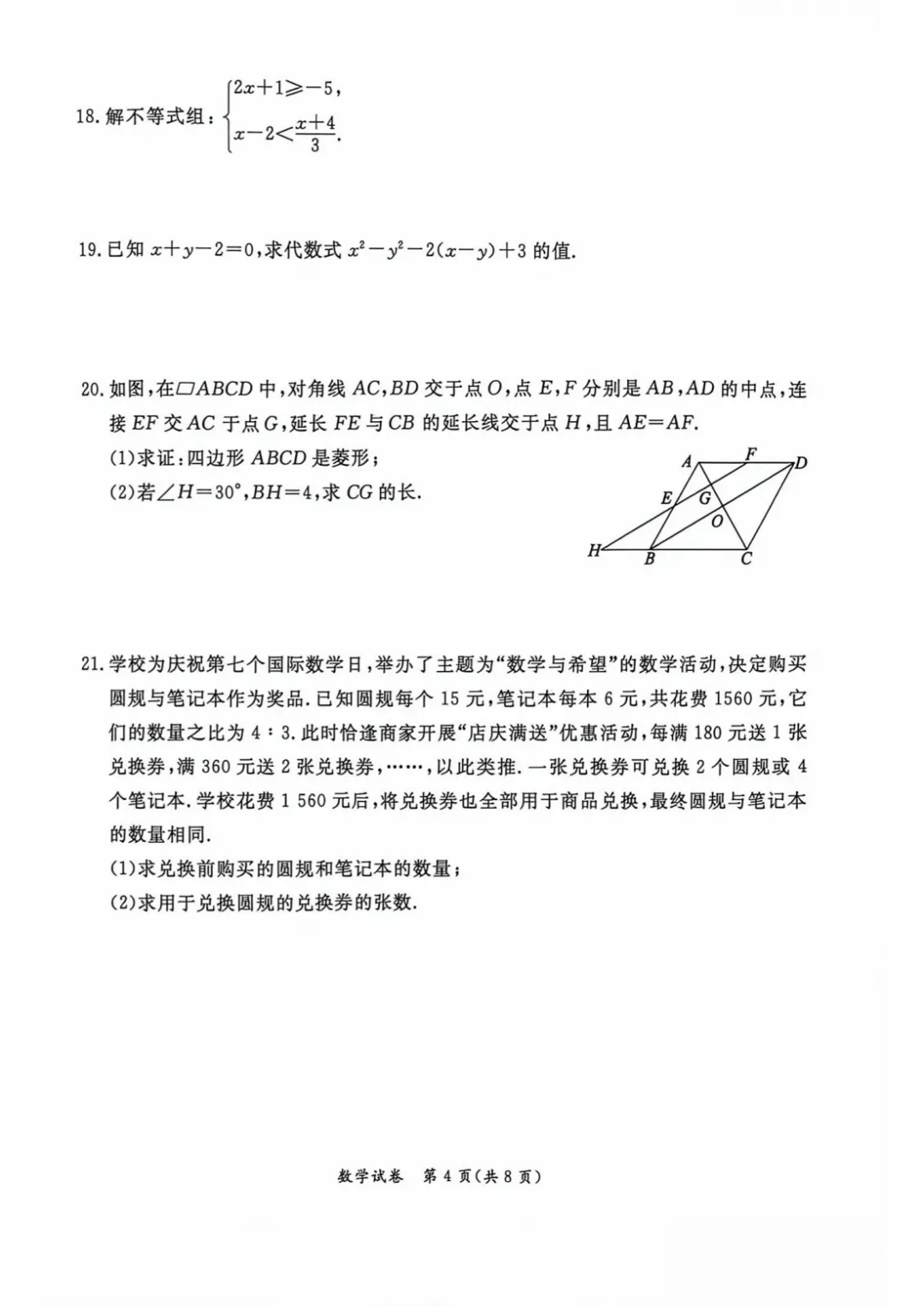 2026年北京中考东城一模数学试卷 第5张