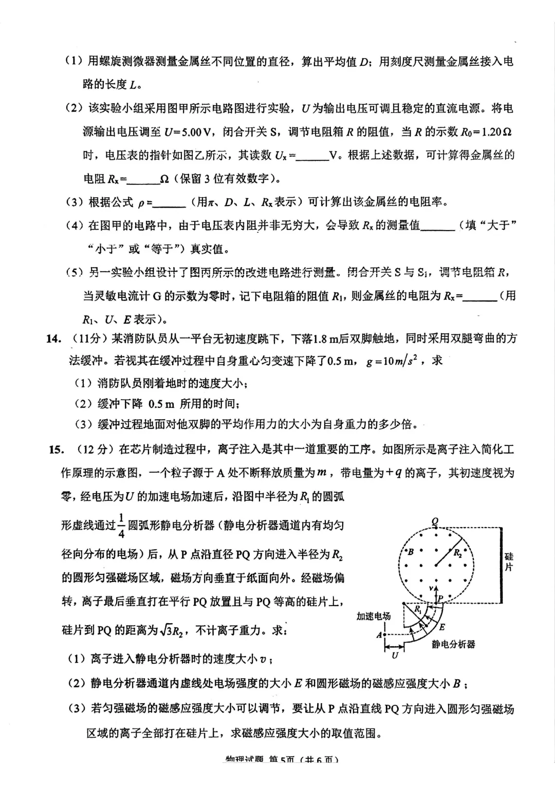 2026届莆田三检物理试卷+答案 第7张