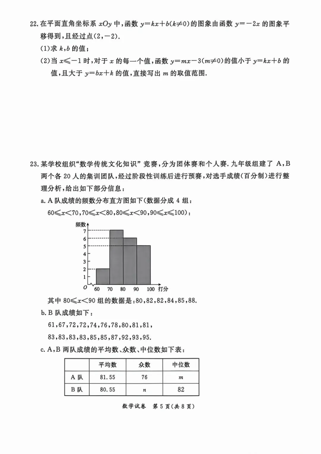 2026年北京中考东城一模数学试卷 第6张