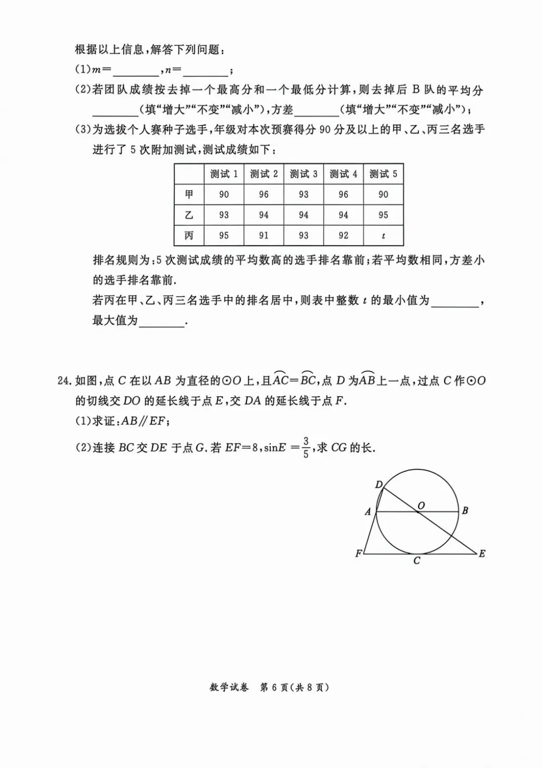 2026年北京中考东城一模数学试卷 第7张