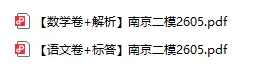 江苏省南京市2026届高三年级第二次模拟考试(南京二模) 第7张