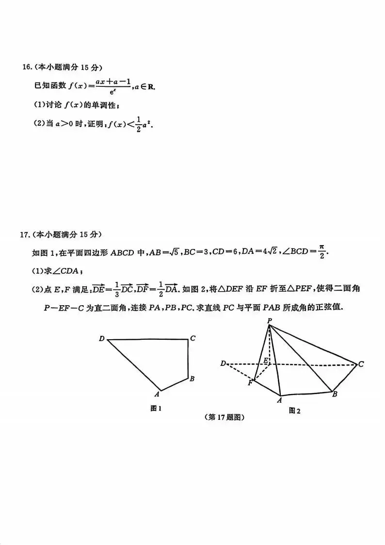 江苏省南京市2026届高三年级第二次模拟考试(南京二模) 第10张