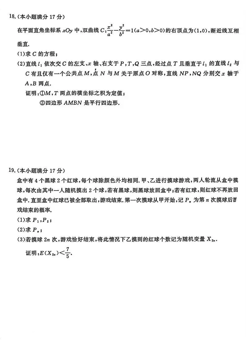 江苏省南京市2026届高三年级第二次模拟考试(南京二模) 第11张