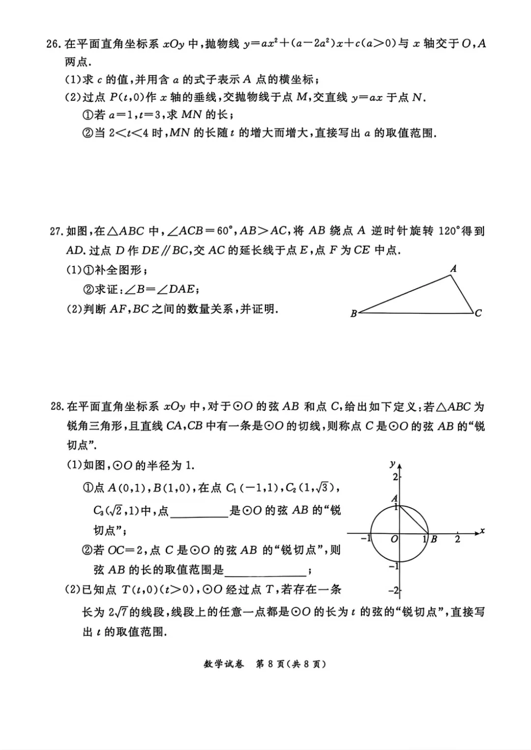 2026年北京中考东城一模数学试卷 第9张
