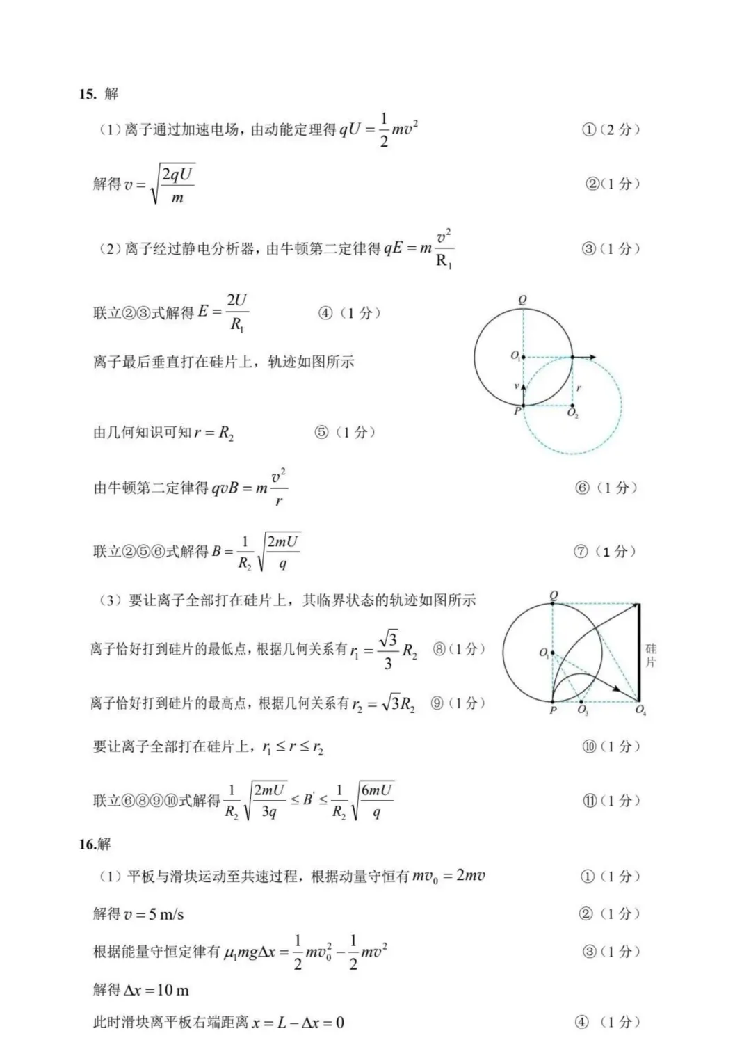 2026届莆田三检物理试卷+答案 第10张