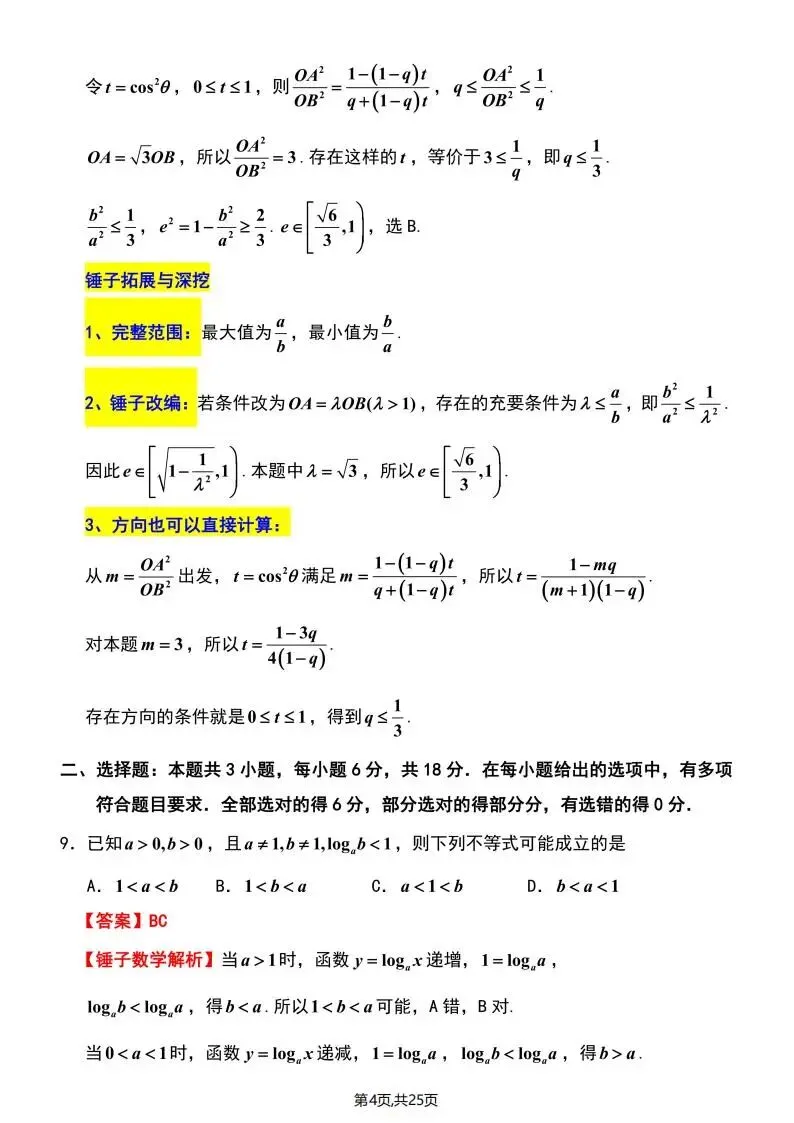 江苏省南京市2026届高三年级第二次模拟考试(南京二模) 第15张