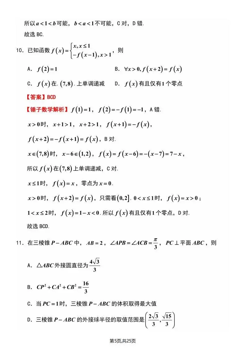 江苏省南京市2026届高三年级第二次模拟考试(南京二模) 第16张