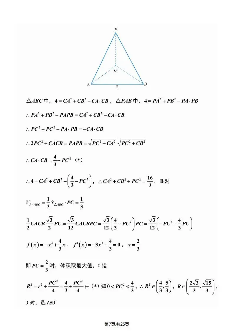 江苏省南京市2026届高三年级第二次模拟考试(南京二模) 第18张