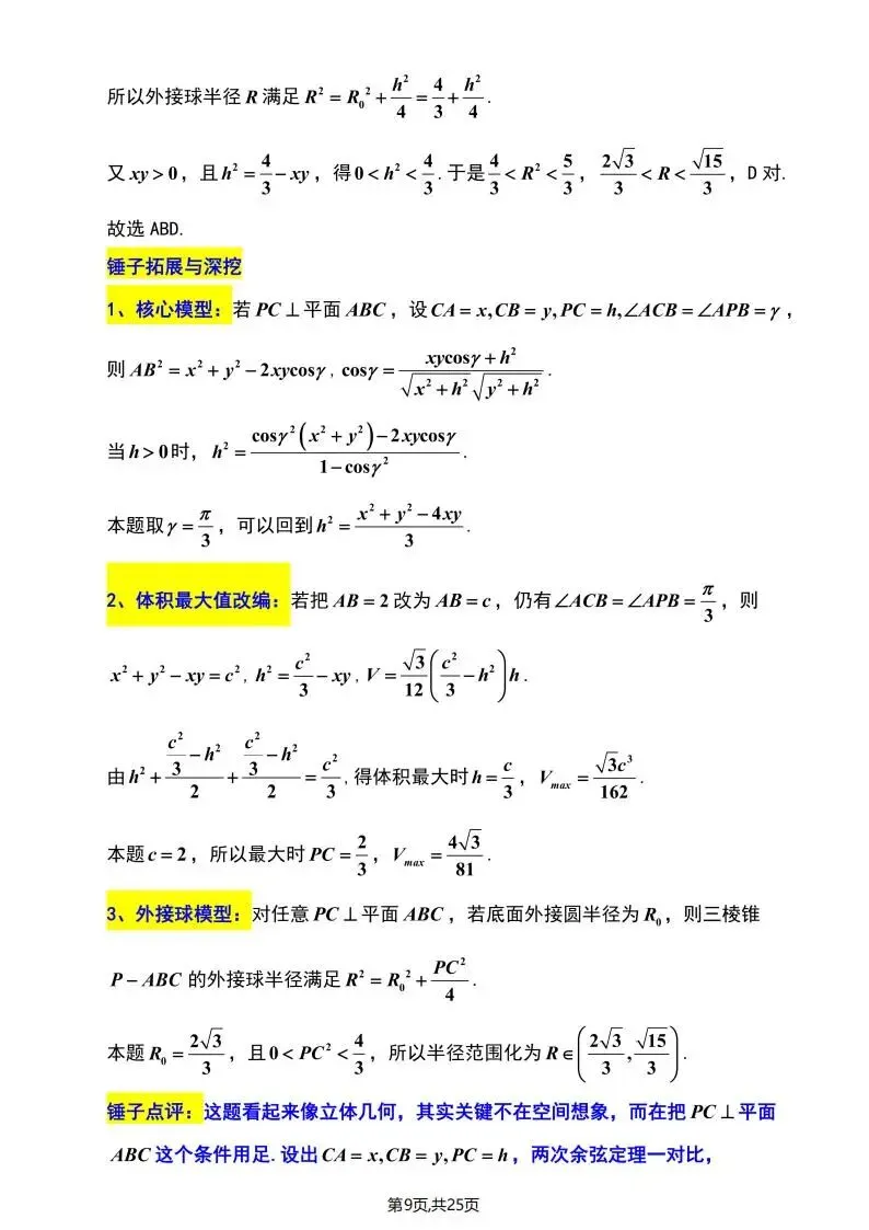 江苏省南京市2026届高三年级第二次模拟考试(南京二模) 第20张