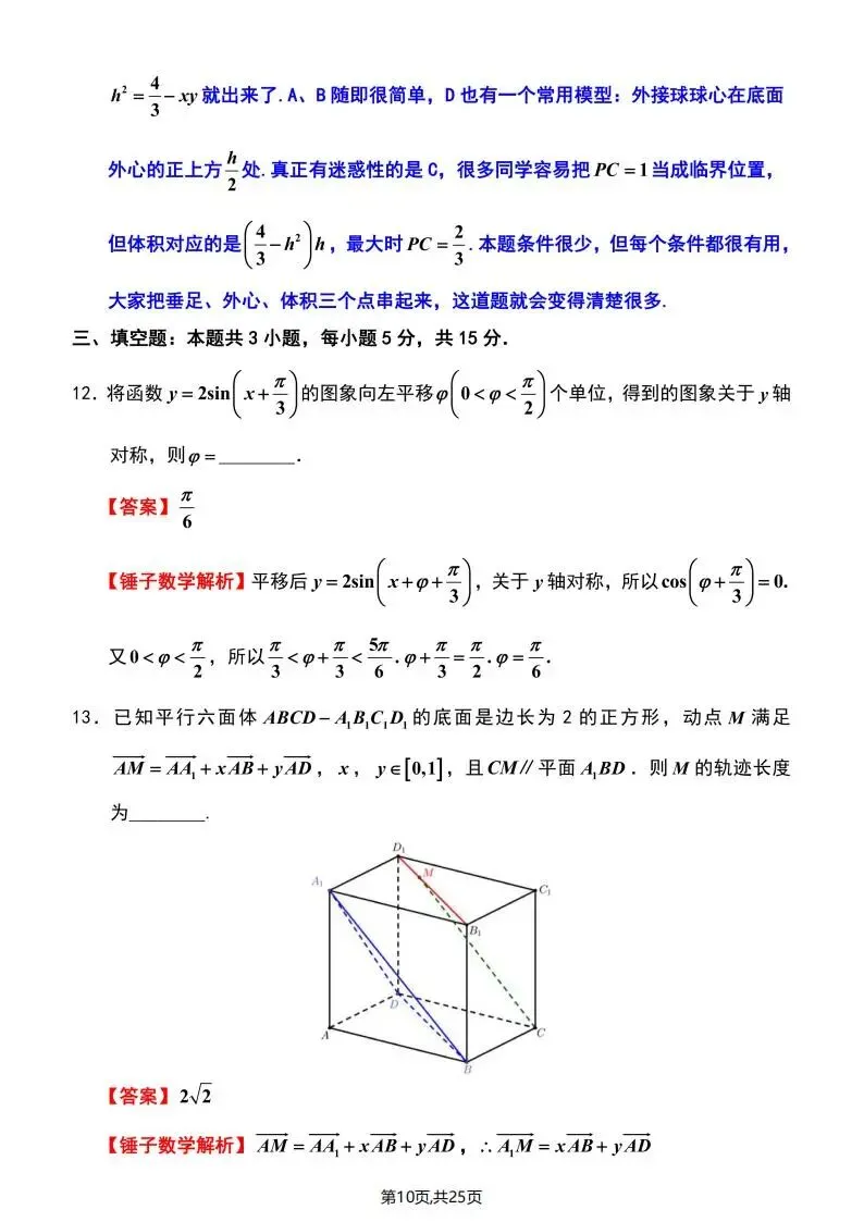 江苏省南京市2026届高三年级第二次模拟考试(南京二模) 第21张