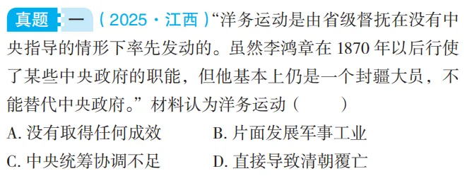 中考魔方丨历史·洋务运动、戊戌变法与辛亥革命 第10张 中考魔方丨历史·洋务运动、戊戌变法与辛亥革命 第10张