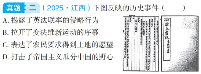 中考魔方丨历史·洋务运动、戊戌变法与辛亥革命 第12张 中考魔方丨历史·洋务运动、戊戌变法与辛亥革命 第12张