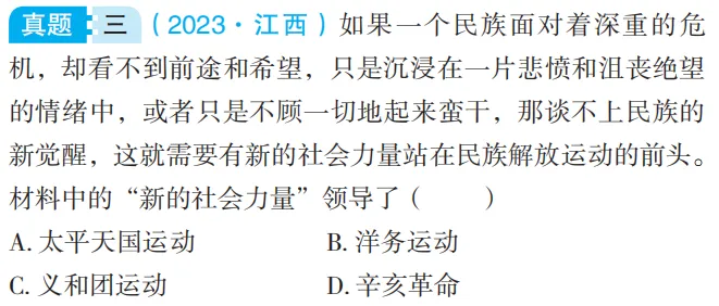 中考魔方丨历史·洋务运动、戊戌变法与辛亥革命 第14张 中考魔方丨历史·洋务运动、戊戌变法与辛亥革命 第14张