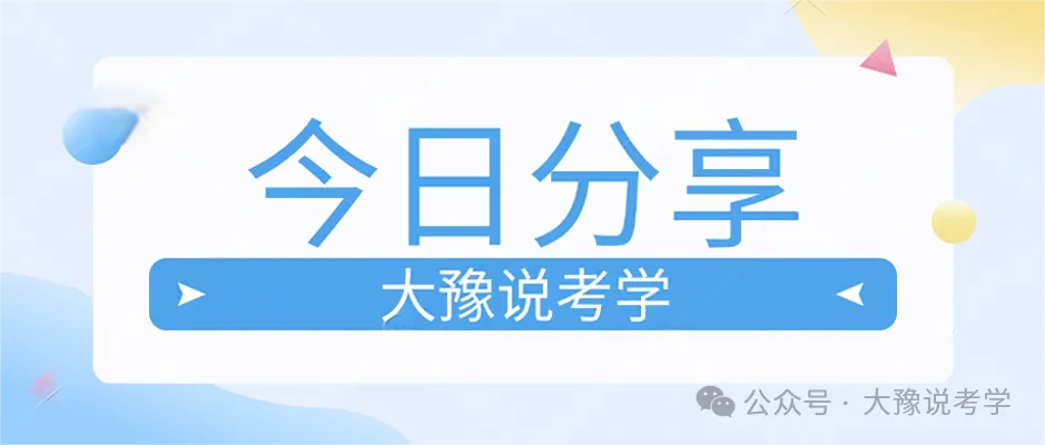 河南省中考还有45天,最后阶段该如何备考? 第1张