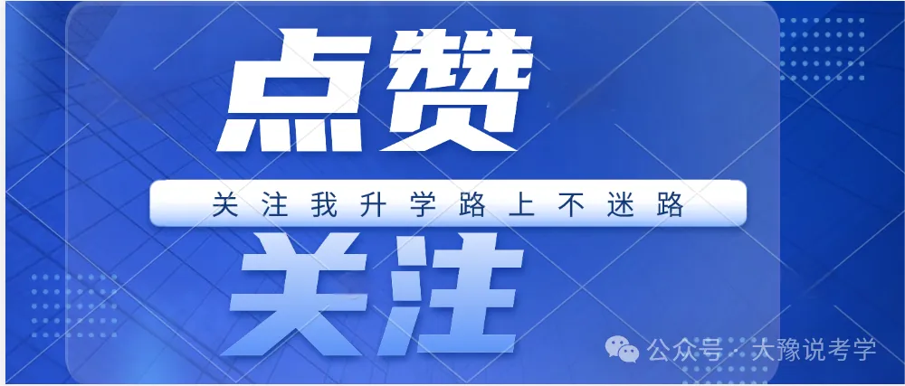 河南省中考还有45天,最后阶段该如何备考? 第3张
