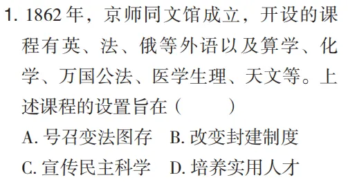 中考魔方丨历史·洋务运动、戊戌变法与辛亥革命 第16张 中考魔方丨历史·洋务运动、戊戌变法与辛亥革命 第16张