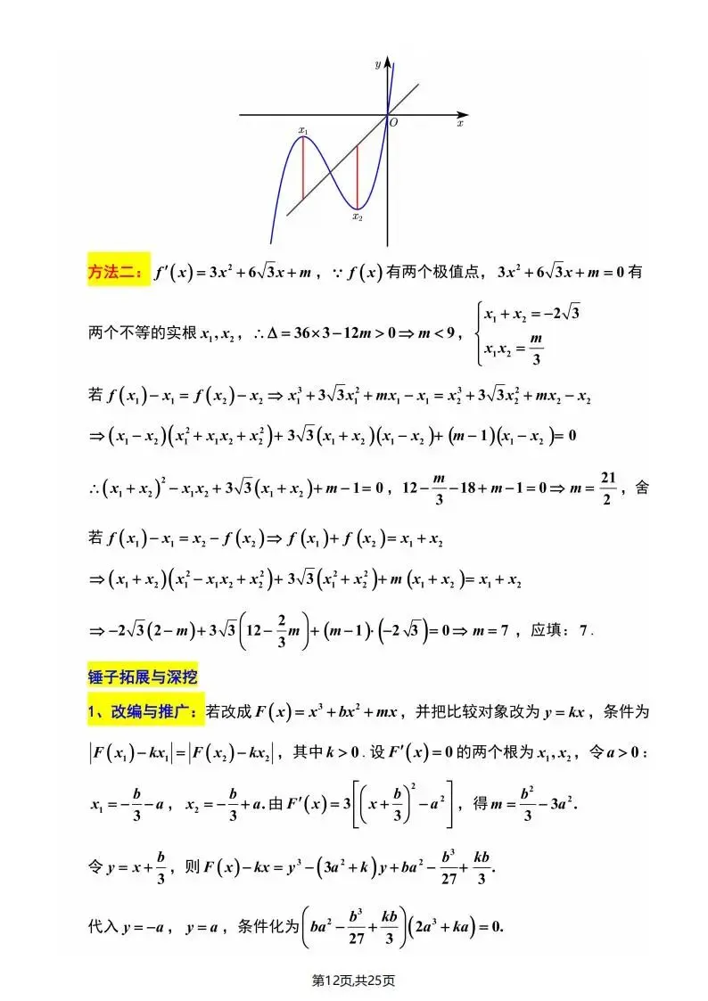 江苏省南京市2026届高三年级第二次模拟考试(南京二模) 第23张