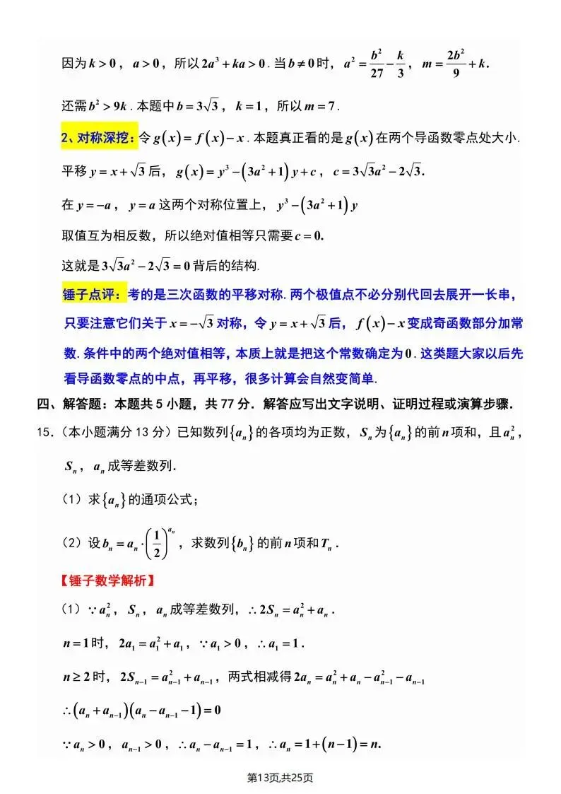 江苏省南京市2026届高三年级第二次模拟考试(南京二模) 第24张