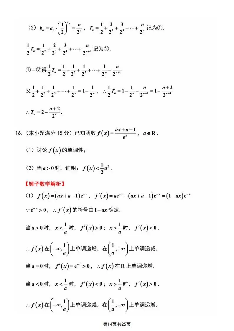 江苏省南京市2026届高三年级第二次模拟考试(南京二模) 第25张