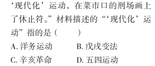 中考魔方丨历史·洋务运动、戊戌变法与辛亥革命 第18张 中考魔方丨历史·洋务运动、戊戌变法与辛亥革命 第18张